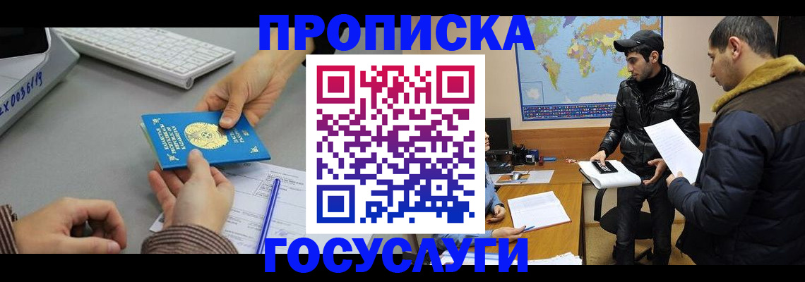 временная регистрация в Зернограде