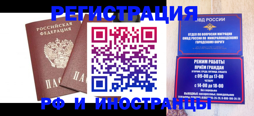 прописка штамп в Зернограде