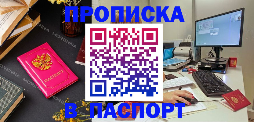 прописка для работы в Зернограде