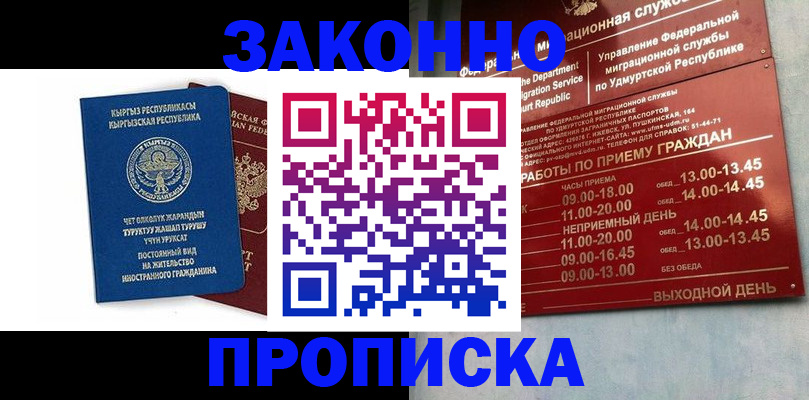 прописка гарантия в Зернограде