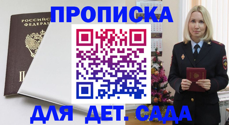 прописка 2025 в Зернограде