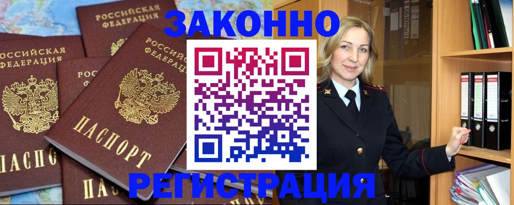 временная регистрация в квартире в Зернограде